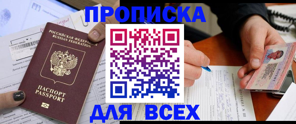 прописка паспорт в Ворсме
